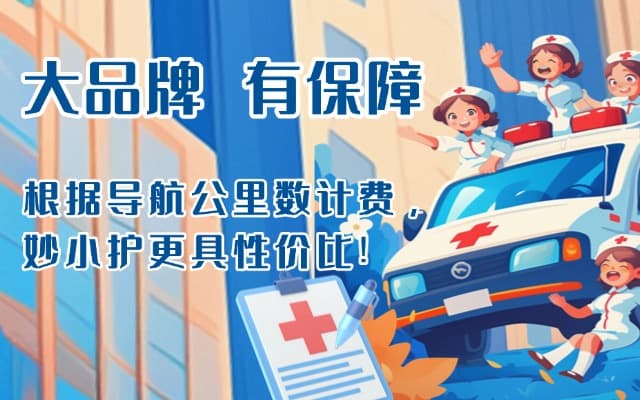 武邑救护车转运